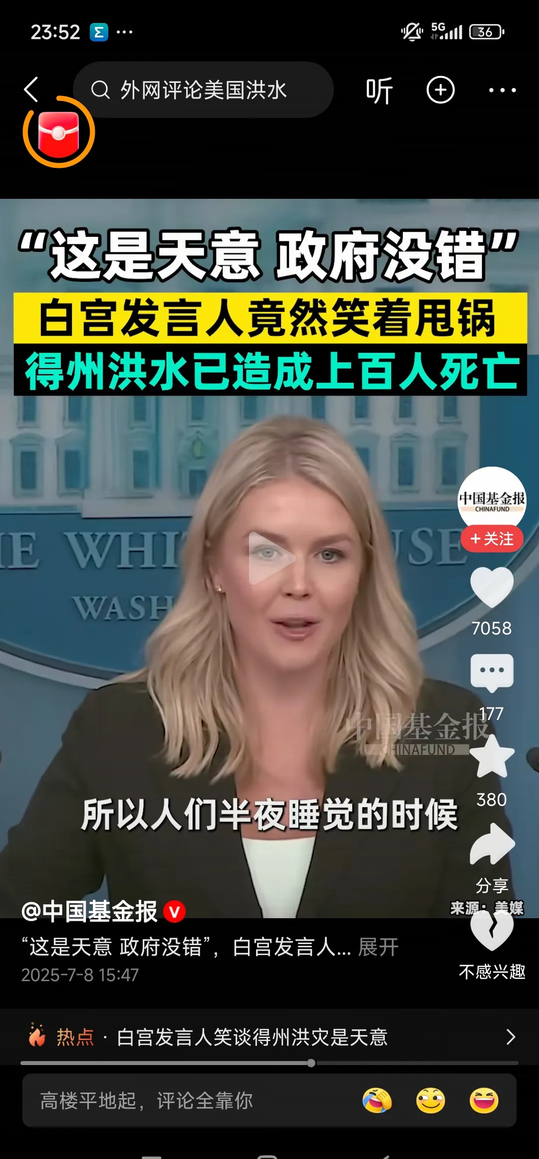 美国洪水死人多，发言人竟说是天意











深夜洪水猛如兽，德州百姓