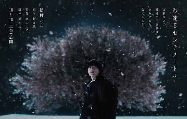 新海诚动画电影 《 秒速 5 厘米 》真人版，官方网站于周五发布了预告片、第二张