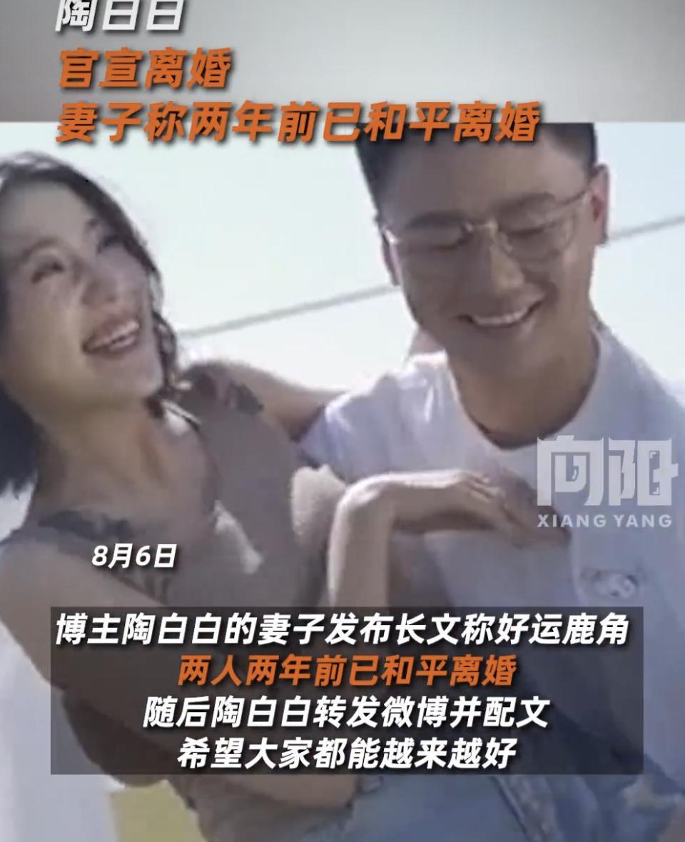 家人们，谁懂啊！陶白白居然离婚了！这消息一出来，网友们直接炸锅。
原来，他俩20