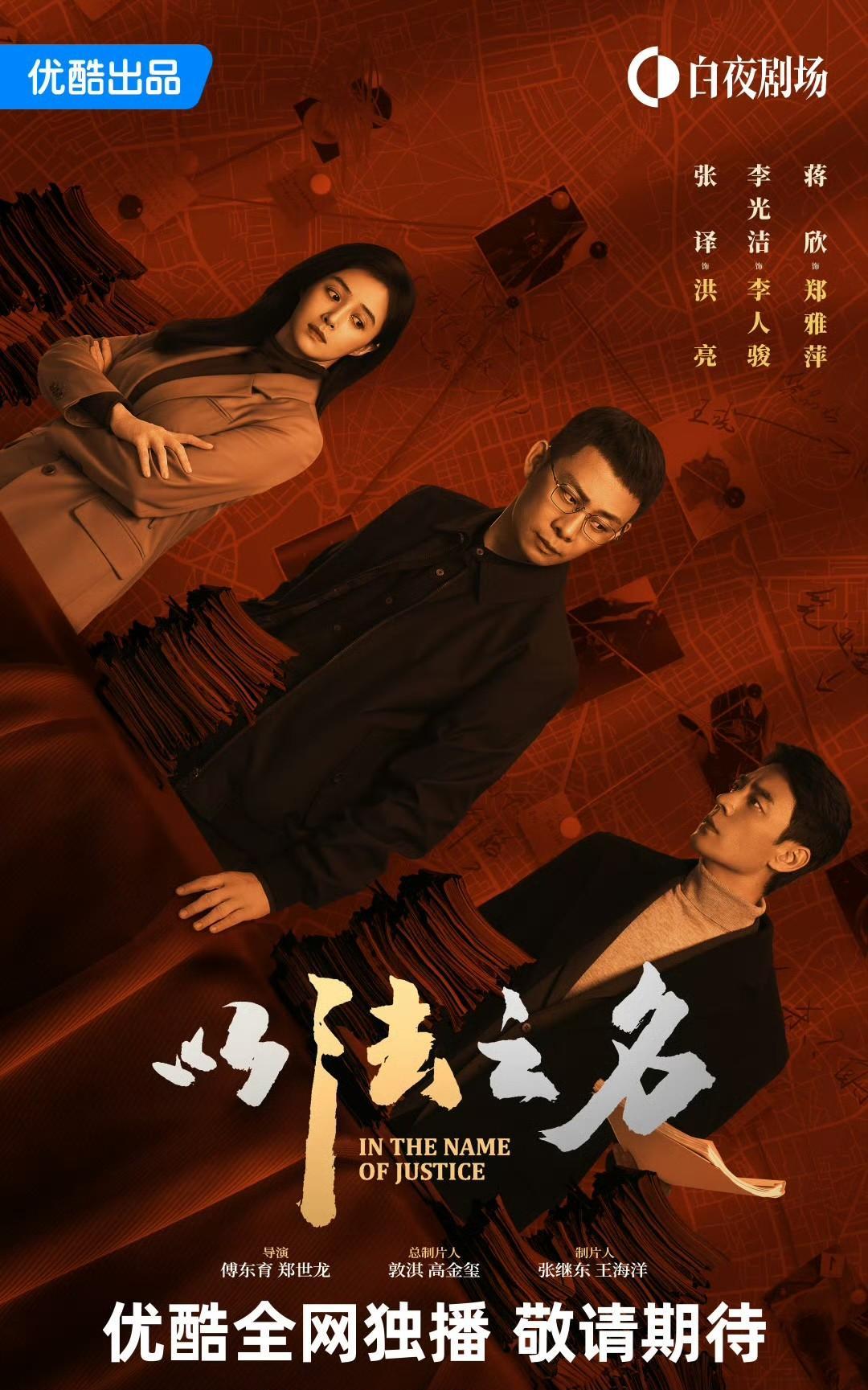以法之名演员阵容：
张译47岁，饰演洪亮，李人骏同窗
李光洁44岁，饰演李人骏，