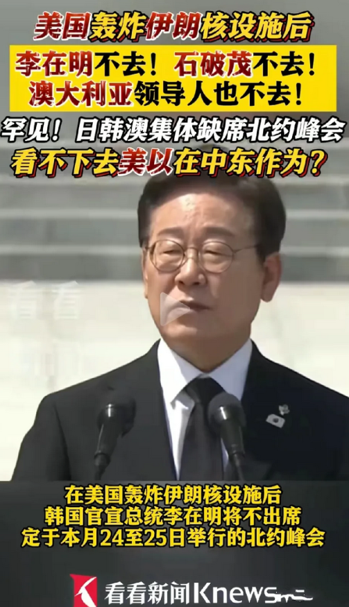 今年北约峰会凉凉了！
罕见！日本、韩国、澳大利亚都不去北约开峰会！

为啥不去了