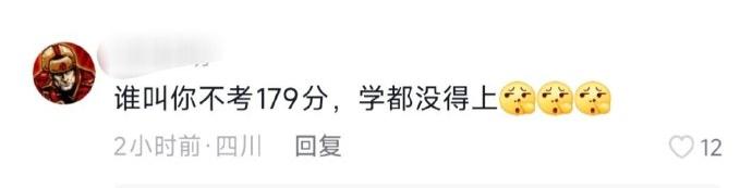 一提到有人落榜，网友们DNA都动了哈哈哈，全部都在179呢，看了这种不公平的事不