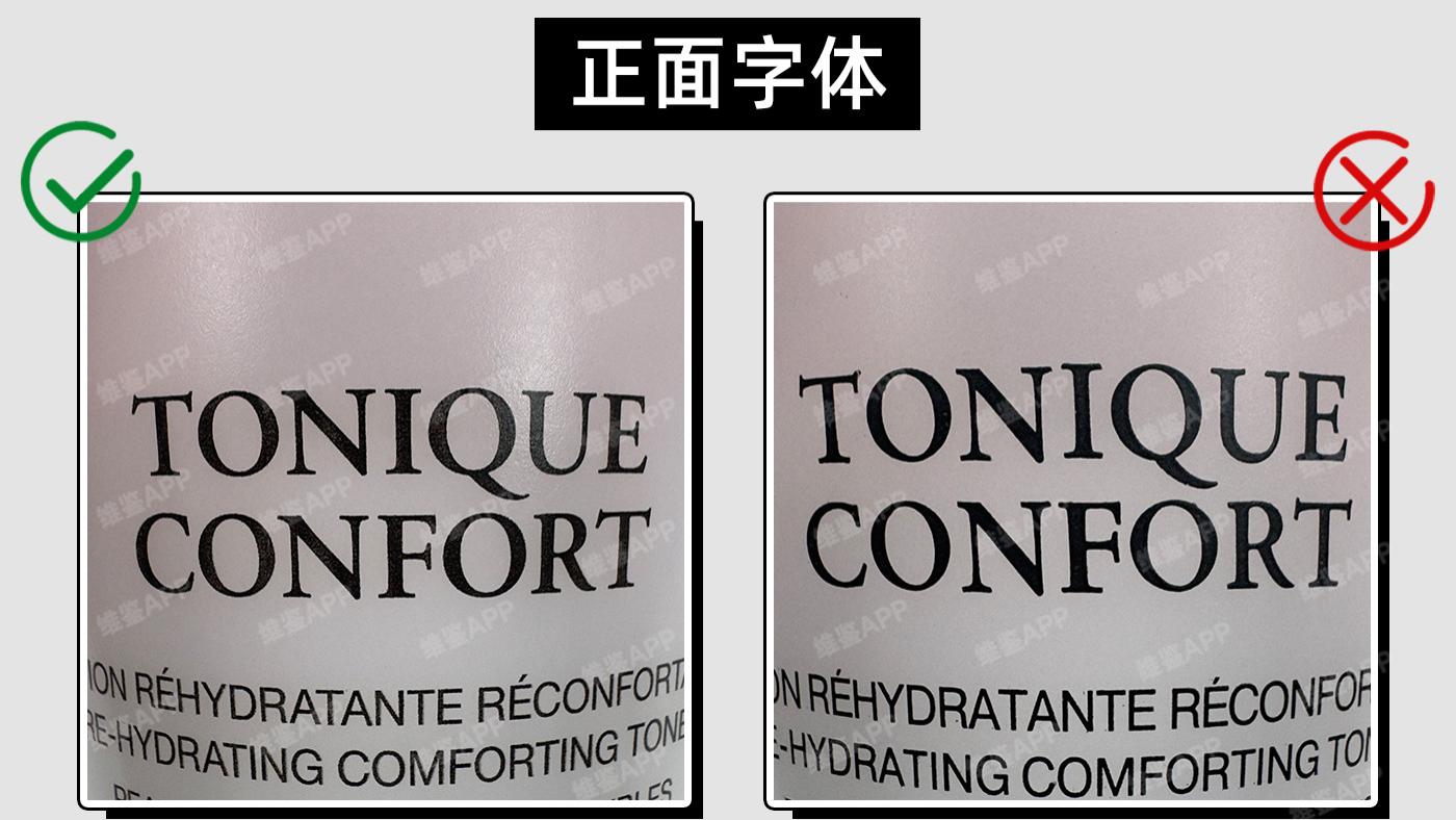 兰蔻粉水真假鉴别