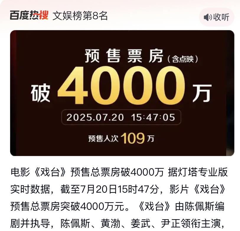 陈佩斯太难了！

《长安的茘枝》上映三天票房破2亿，陈佩斯的《戏台》预售票房