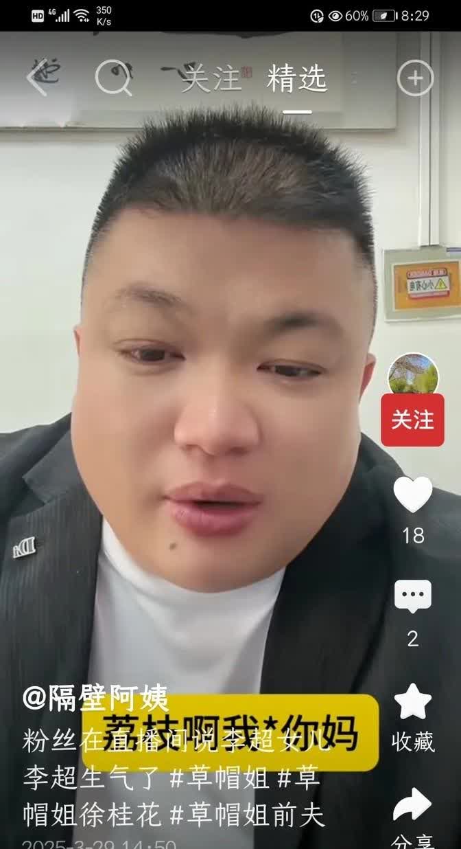 李超在直播间又跟人吵起来了。有个叫荔枝的网友说了一句特别不靠谱的话，问他的女儿值