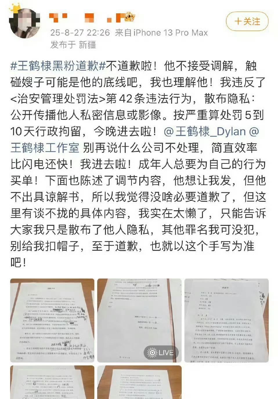 #录音 王鹤棣的网友发文# 河堤那边不接受调解，其实挺正常的——公司层面要是不想