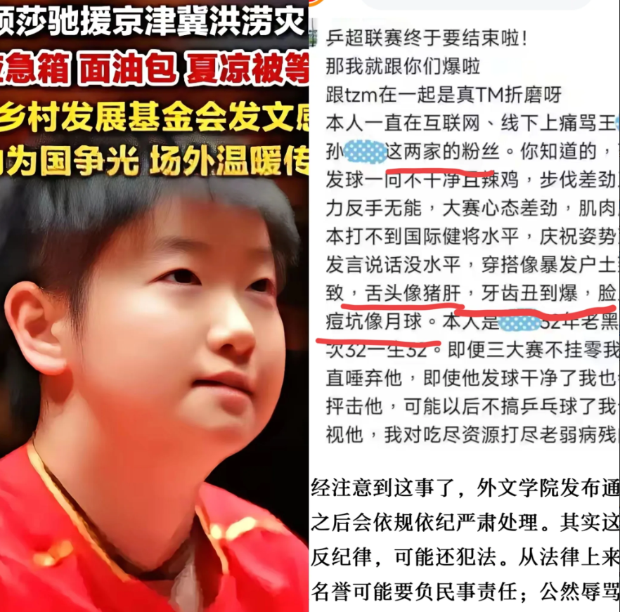 人与人的不同就是这么明显，

当前两天莎莎还在为暴雨地区捐物资的时候，

而有的