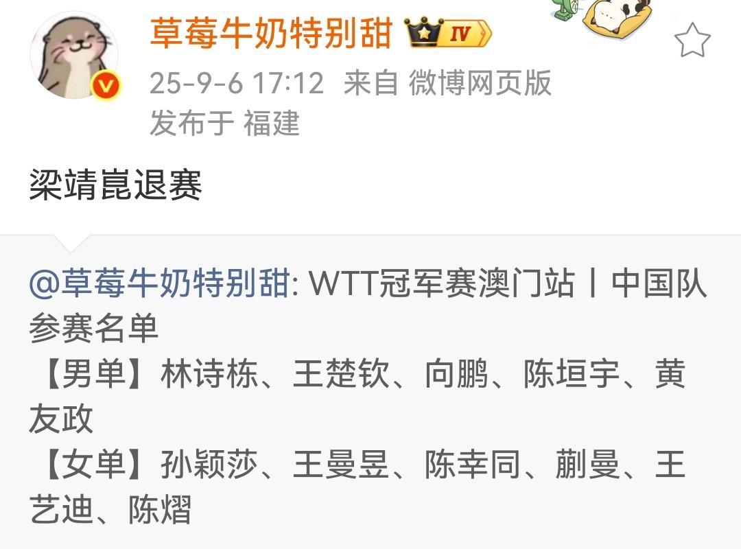 话音未落，甜甜退 赛的消息出来了。
应该是旧 伤未愈吧。
甜甜不参加也好，好好养