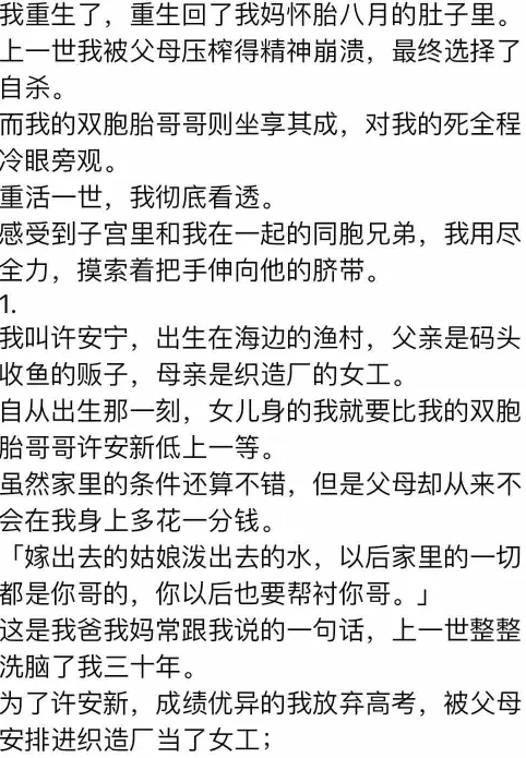 上一世，我被父母压榨的精神崩溃，最终选择了自杀，而我的双胞胎哥哥，对我的死全程冷