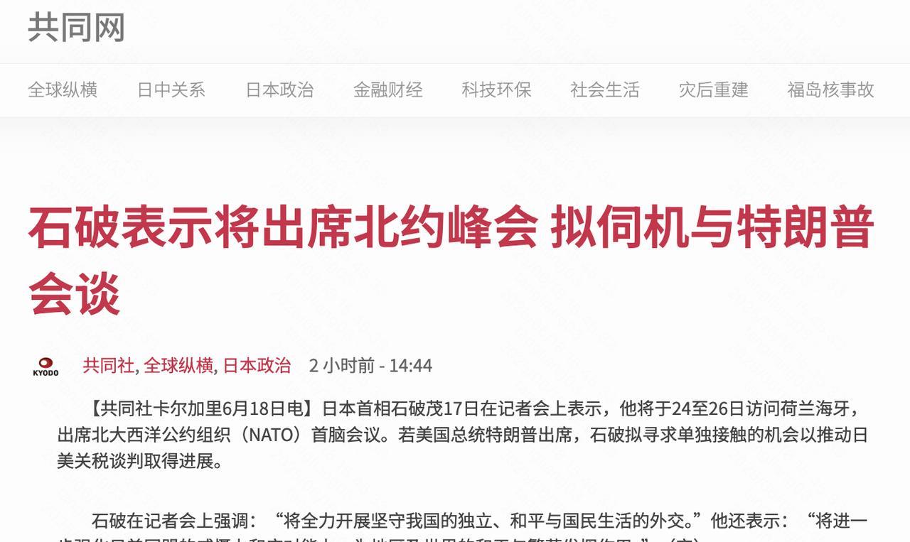 日媒报道“石破茂拟伺机与特朗普会谈”，怕是对“伺机”这个词的含义不太清楚。
这是
