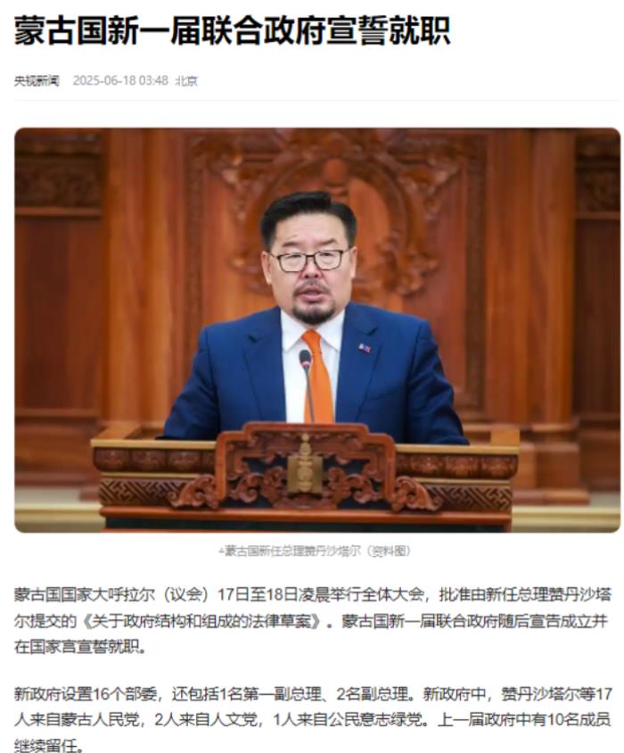 这回，蒙古真的变了？
新总理赞丹沙塔尔一上任，就果断抛弃过去的模糊策略，和中方敲