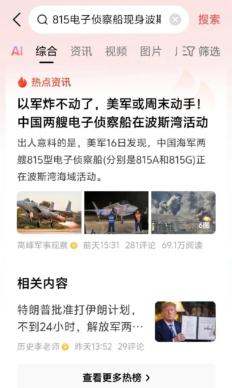 伊朗以色列打得火热的时候，为什么中国远洋测量船到中东阿曼湾凑热闹？背后的原因其实