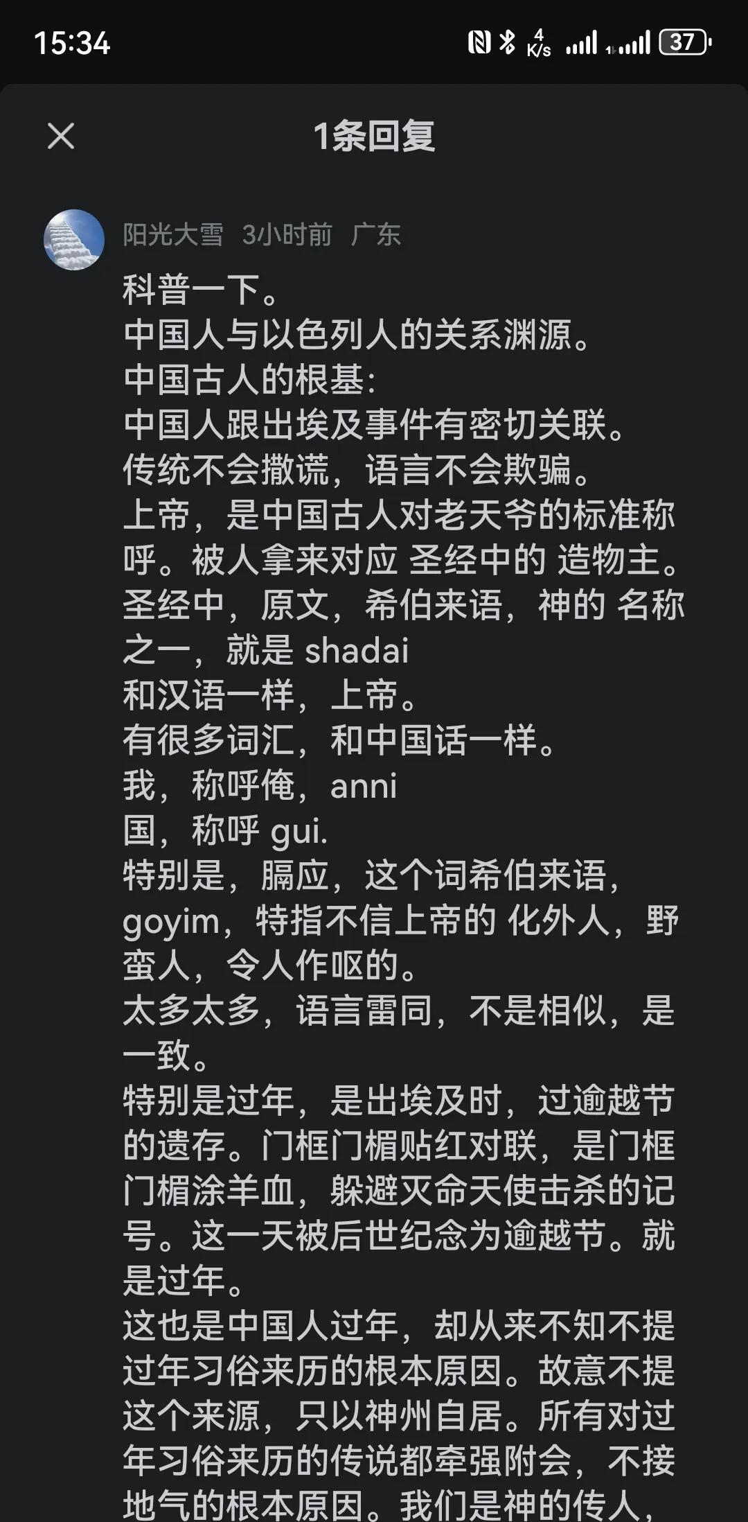 科普一下。
中国人与以色列人的关系渊源。
中国古人的根基：
中国人跟出埃及事件有