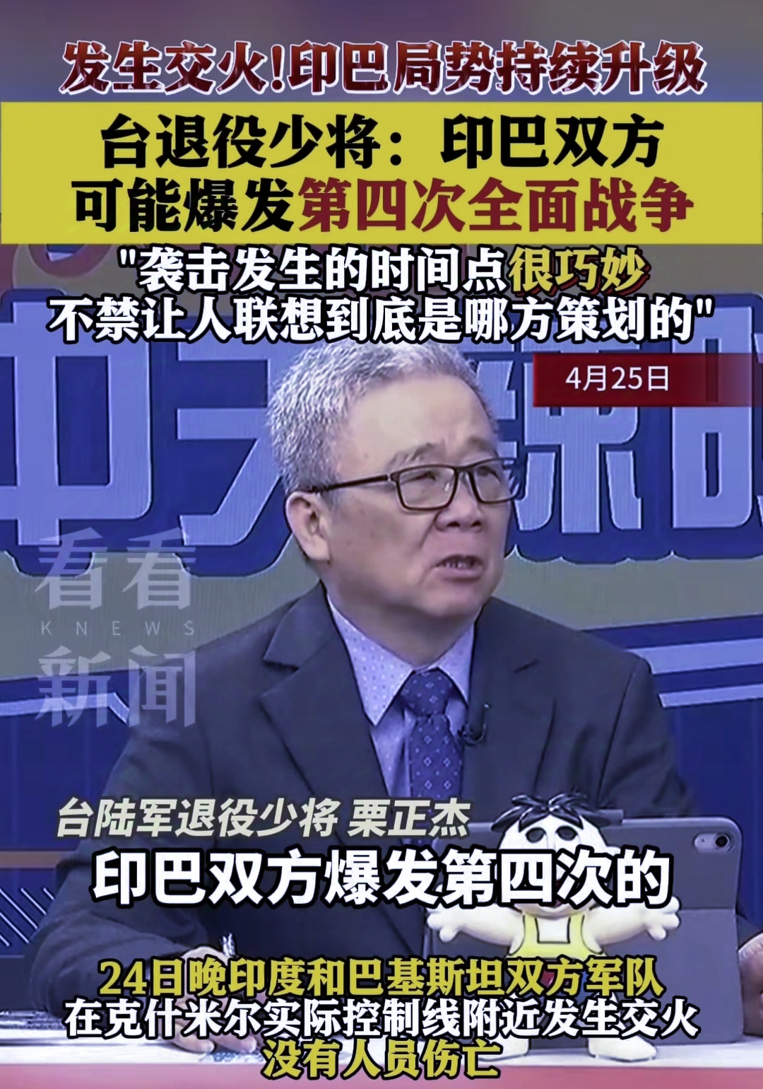 台退役少将：印巴可能爆发第四次全面战争！