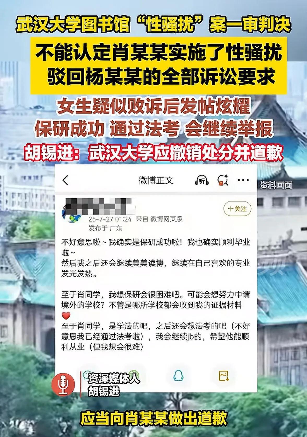 武汉大学这事胡锡进都看不下去了，他主张武汉大学撤销处分并道歉。现在女的败诉了，说