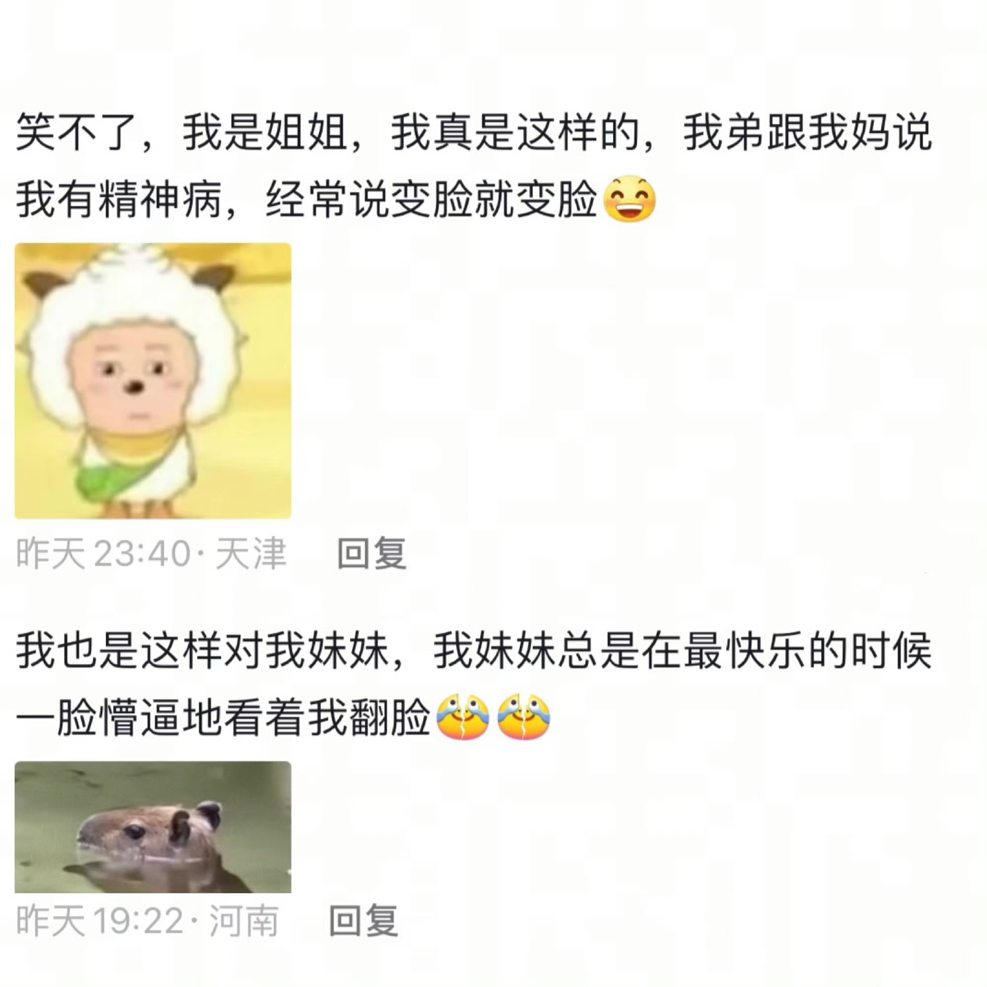 经常说变脸就变脸