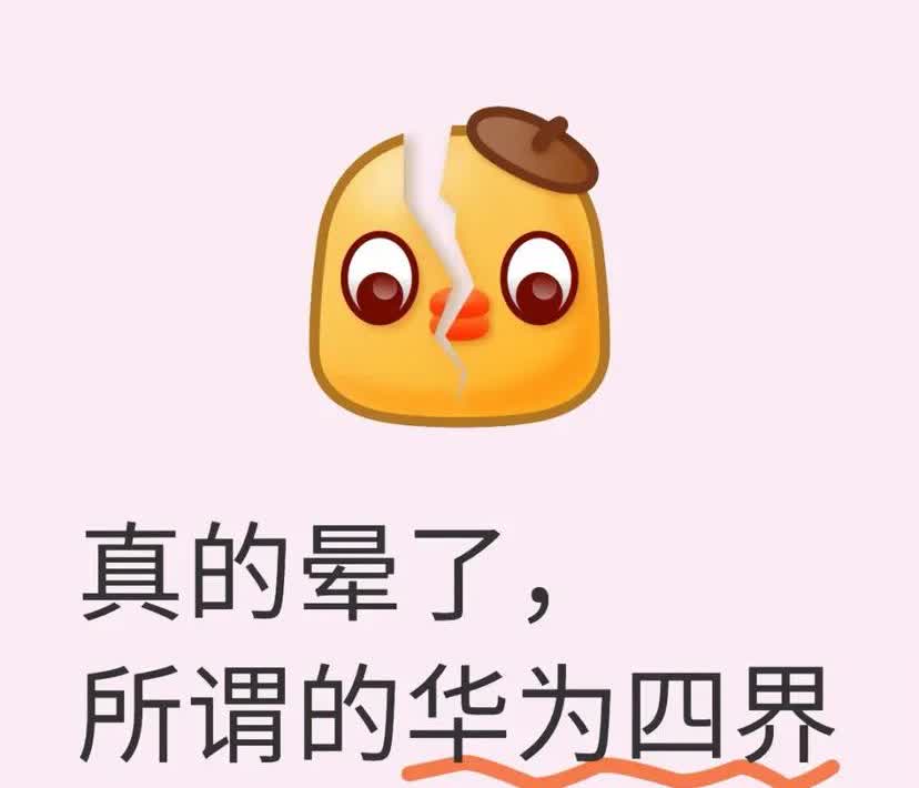 真的晕了，
所谓的华为四界原来不是同一个车厂的啊！
	
问界——赛力斯（东