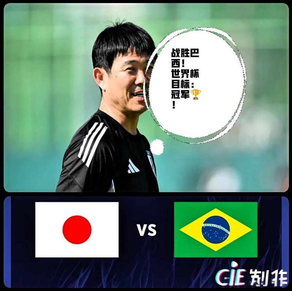 夜郎自大？
不得不佩服日本主帅森保一吹牛的勇气，他绝对是亚洲第一主帅，也是第一能