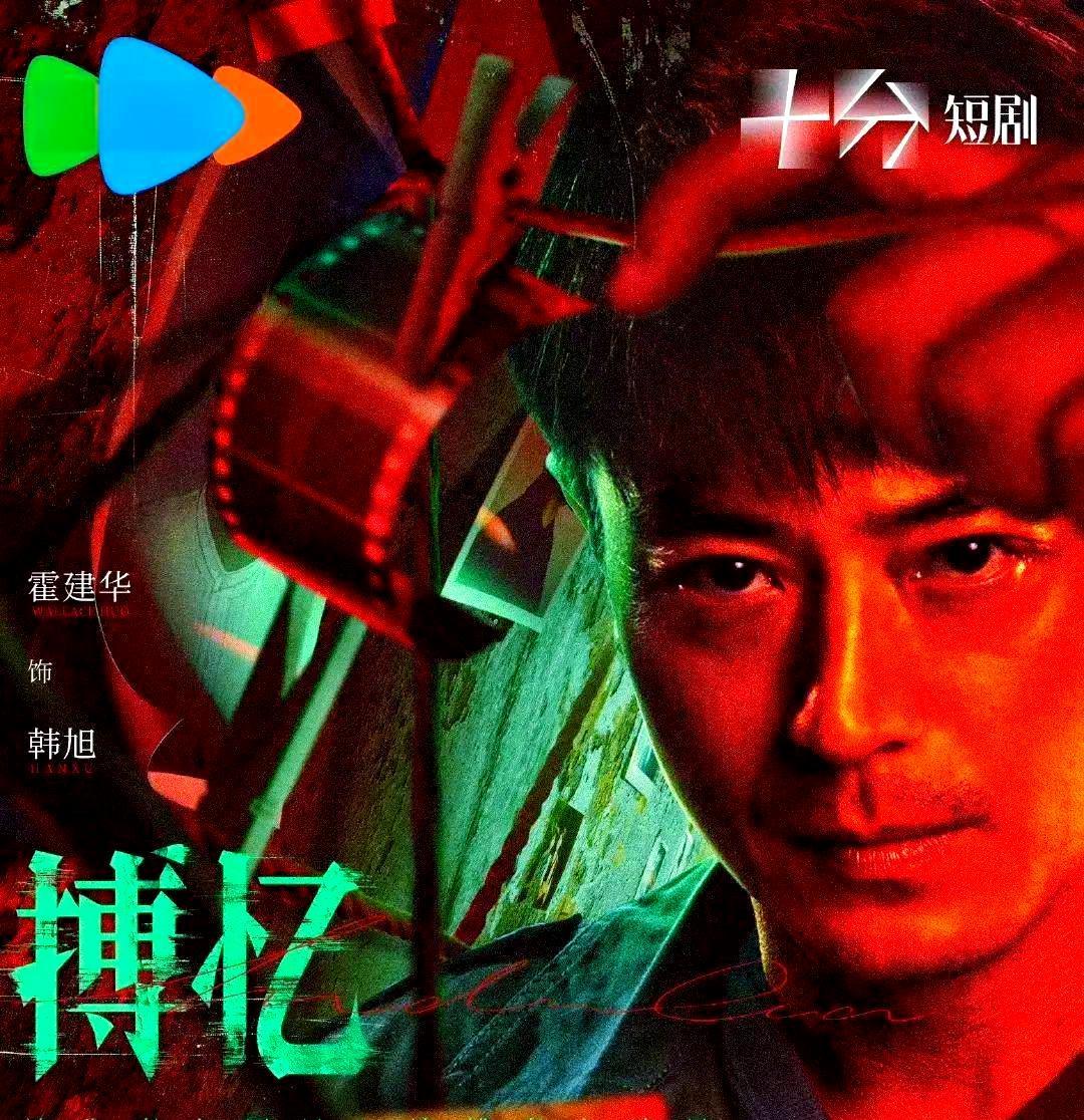 霍建华《搏忆》太绝了！
看了霍建华的新剧《搏忆》，小心脏直打鼓！这剧牛就牛在，霍