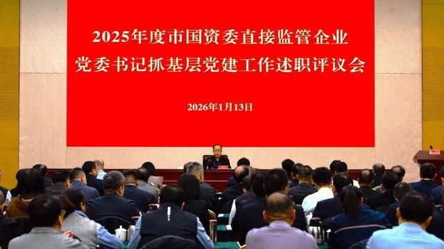 天津国资国企一周重要资讯精选（2026.1.12—1.18，总第133期）