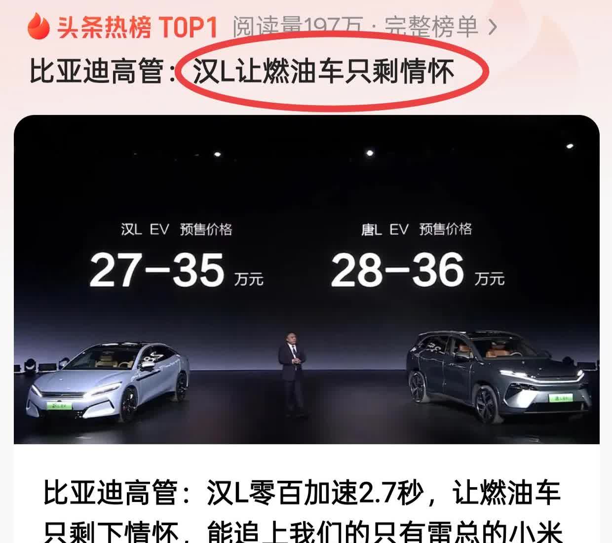 比亚迪高管，已经学会余大嘴的遥遥领先，这个营销话术霸气侧漏:让燃油车只剩下情怀。