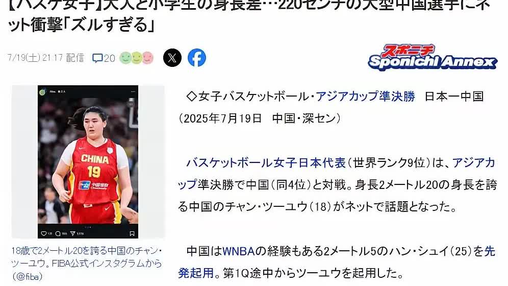 日本官媒点评张子宇
       今日，日本官方媒体对中国2米26的巨人张子宇