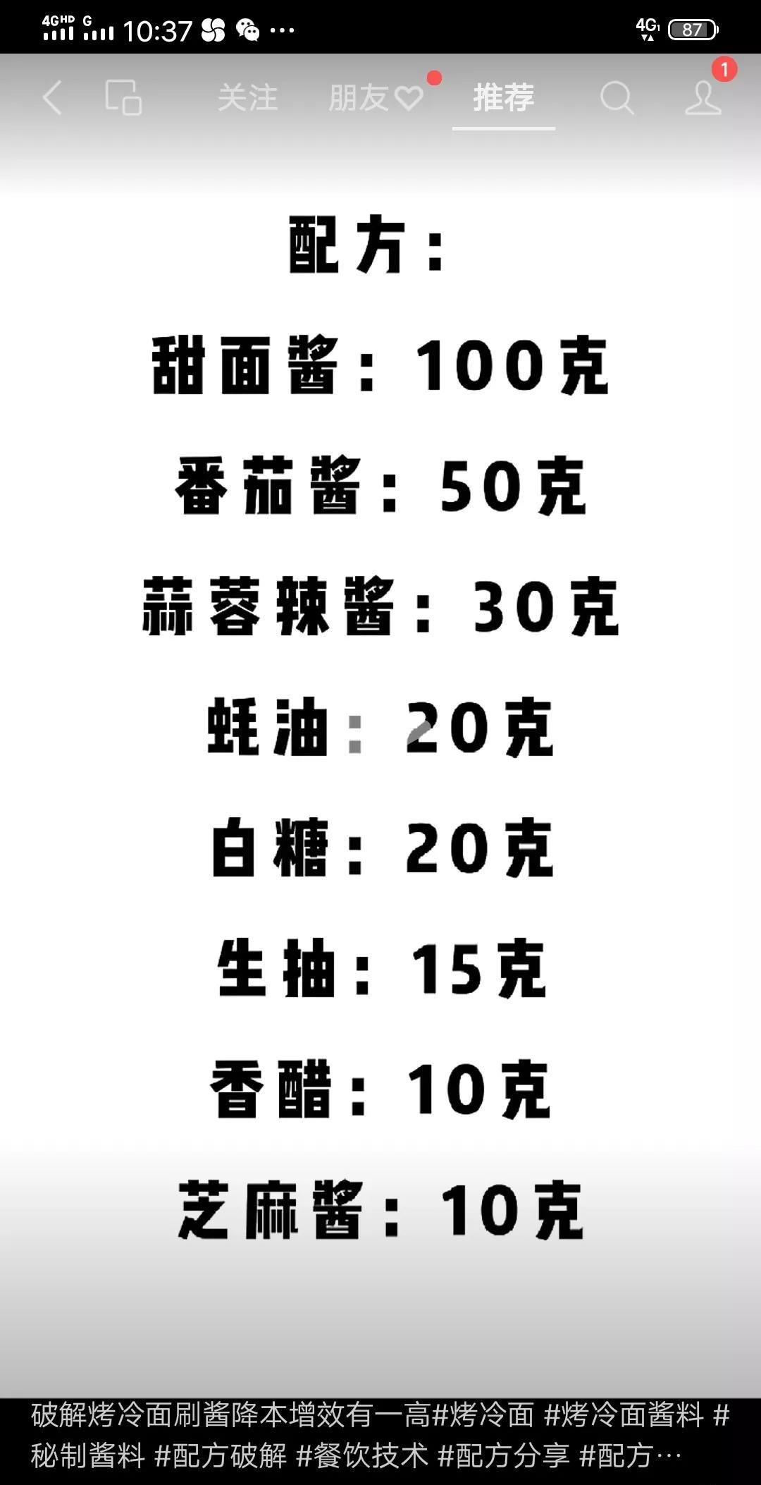 烤冷面涮酱配方
番茄酱50克，   蒜蓉辣酱30克，
蚝油20克，       