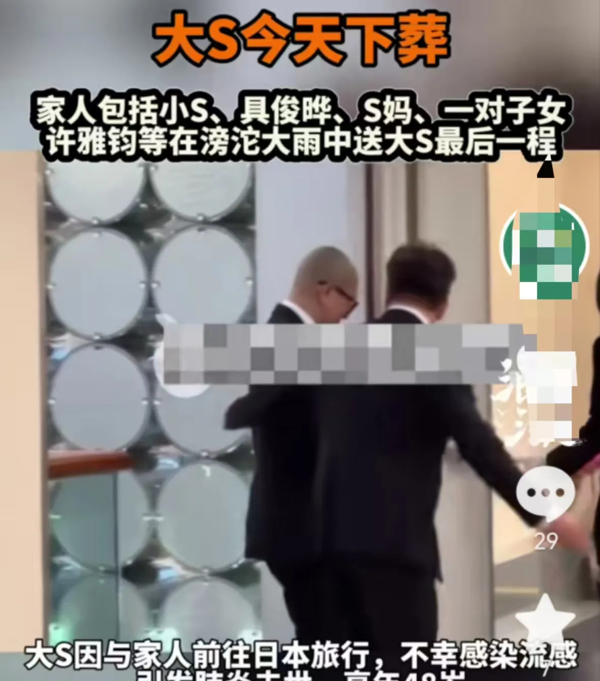 大S骨灰安葬具俊晔痛哭











什么？大S真的走了？那个敢爱敢恨的
