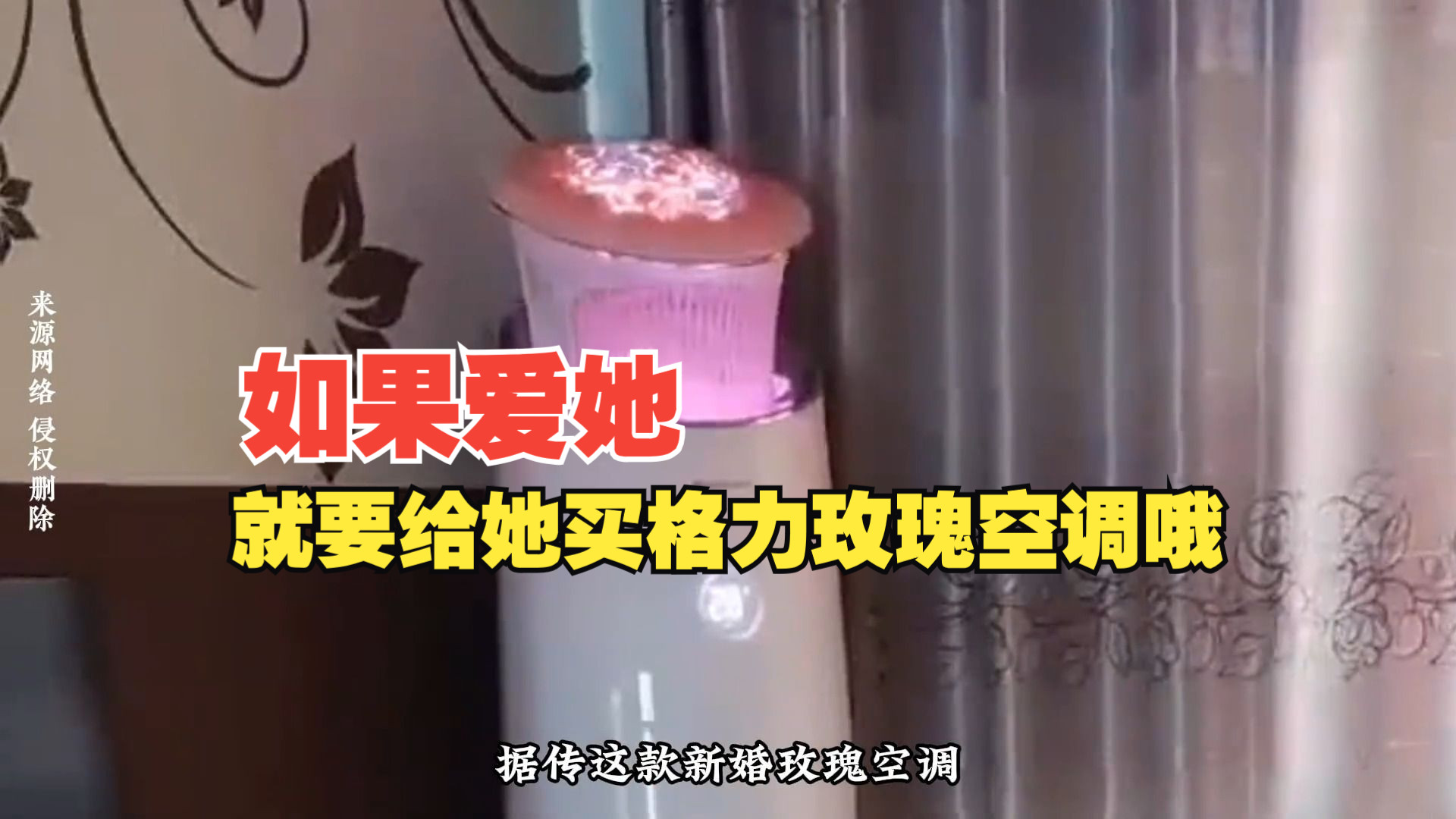 #董明珠再回应玫瑰空调争议# 定位就不是给年轻人设计的一台空调！年龄越大的人，可
