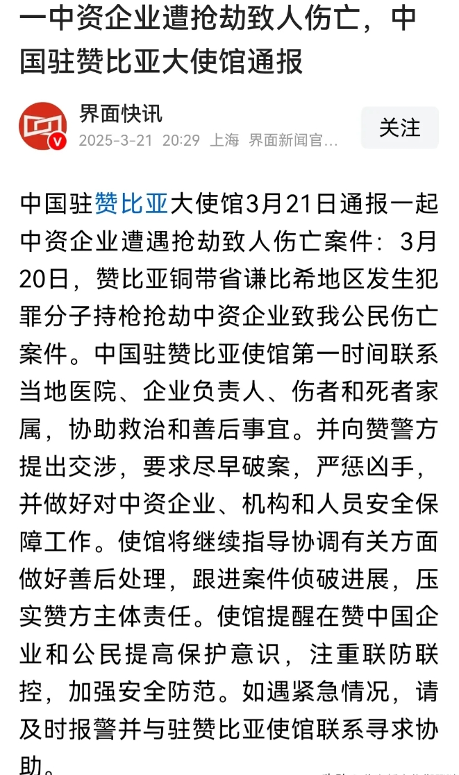 尼日尔军政府驱逐中资企业高管事件未有结果，但连锁反应已经出现
就在我们国内还在沸