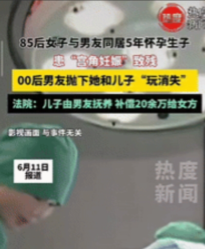 85后女子和00后男友同居5年怀孕生子，女子被确诊“宫角妊娠”时，男友提出想和她