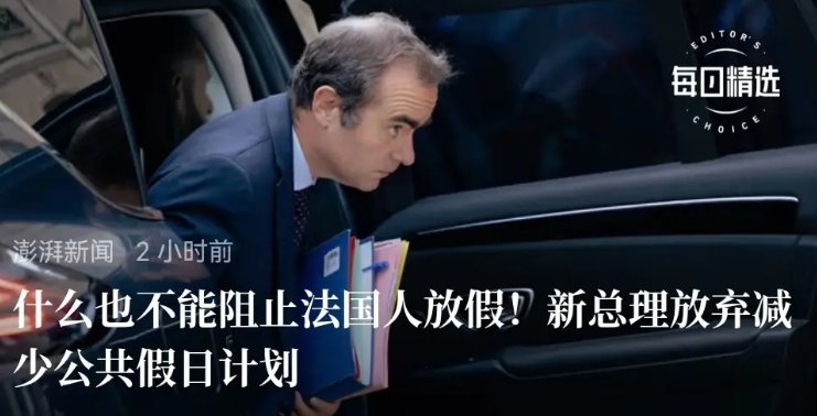 “西方玩法”最终可能导致三个结局。
目前法国方面，假期少了，就闹事，而不顾国家本