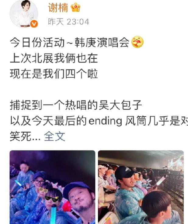 #吴京谢楠带娃看韩庚演唱会# 吴京与谢楠带着两个孩子现身韩庚演唱会，一家四口同框
