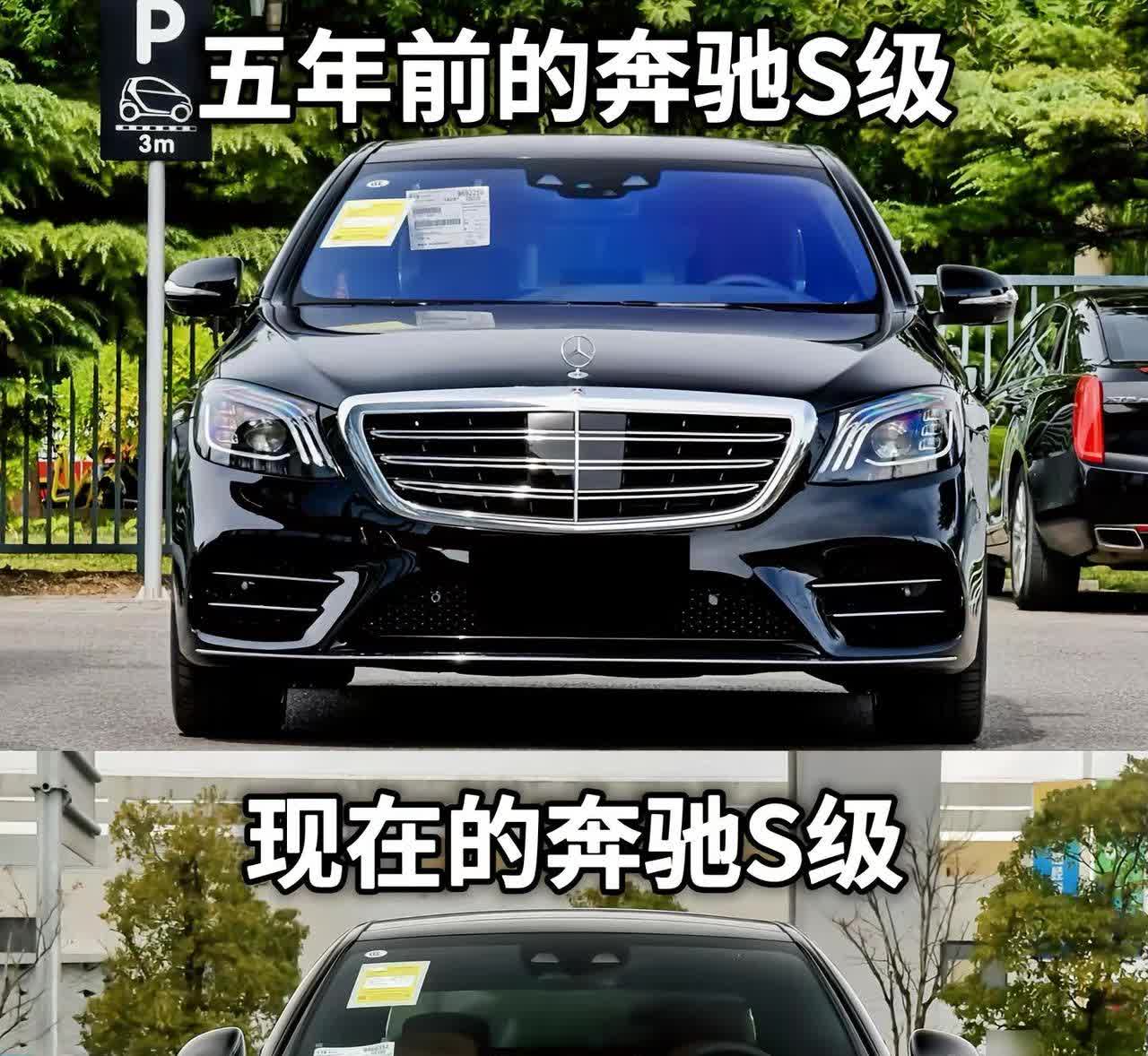 五年前的奔驰S级和现在的奔驰S级
