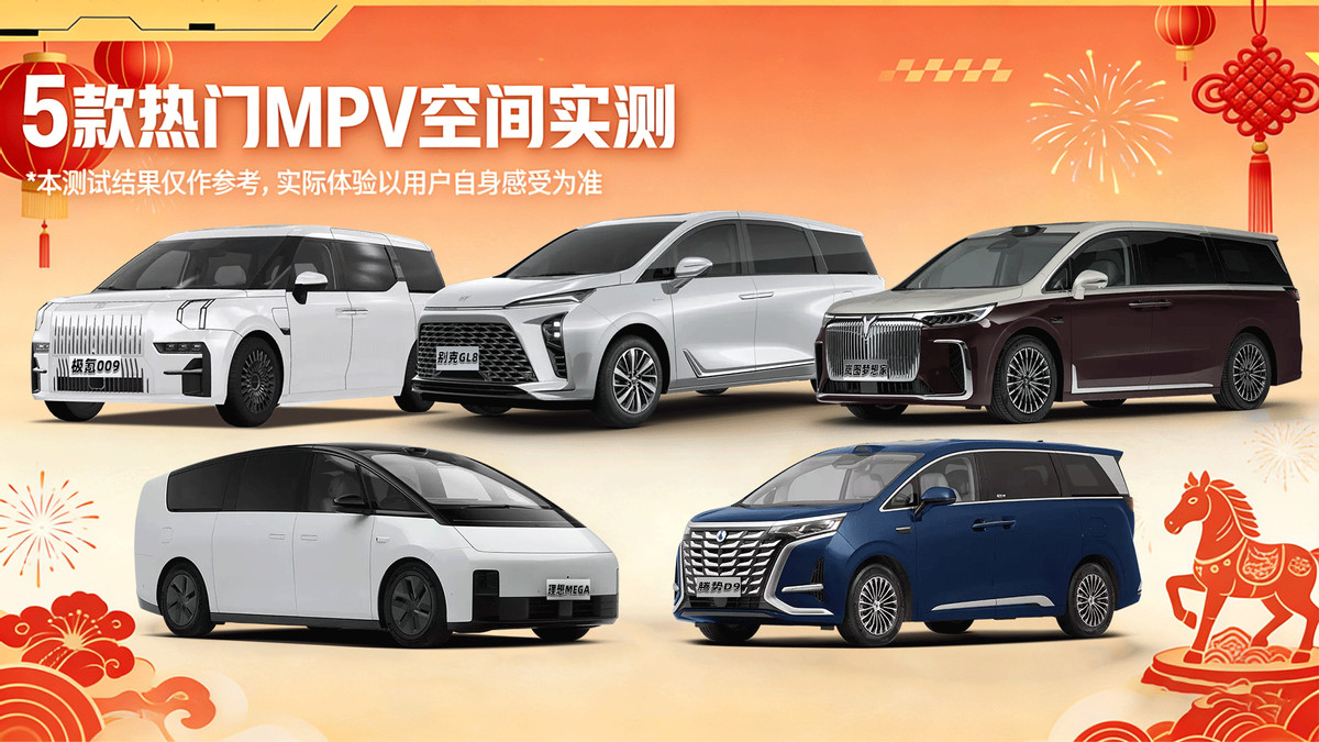 坐满真不挤？5款热门MPV空间实测