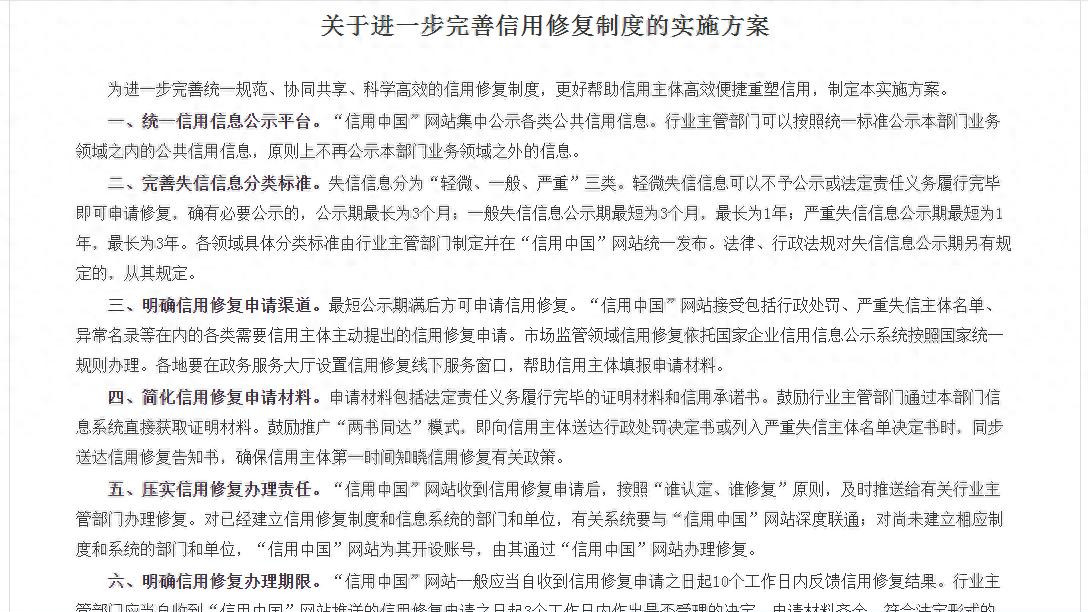 评法治的温度：在“信用修复”与公平正义间寻求平衡力？