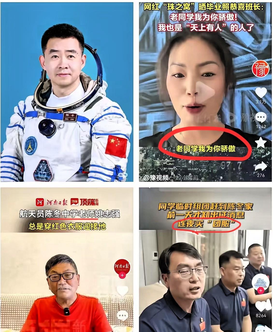 这两天，航天员陈冬的一位女同学突然火了！
原来，她平时爱发点生活日常，没想到因为
