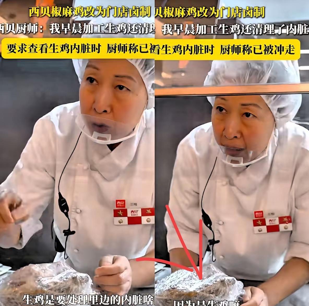 西贝又出最新笑料！
9月30日，一记者去门店吃饭，点了一只鸡，然后就问厨房的大妈