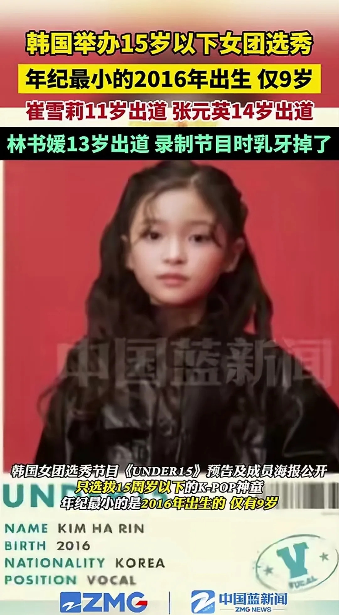 韩国低龄女团选秀引争议











不敢相信！韩国竟然举办15岁以下女