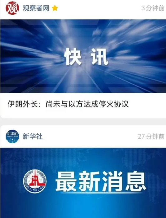 伊朗不稳定的国格已经让媒体无所适从了，特朗普肯定是得了伊朗高层的保证，才宣布伊以