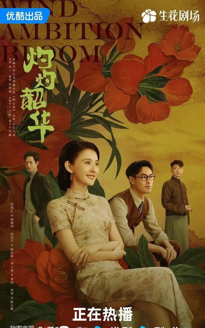 《灼灼韶华》刚开播就争议炸锅！女主褚韶华的剧情堪称“苦难天花板”，丧夫、被小叔子