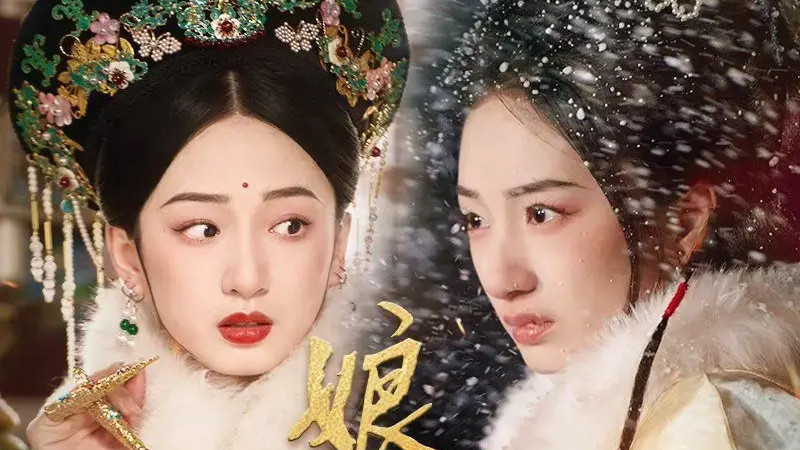 热门短剧《娘娘绝色》全55集完整版（陈云廷＆谭盐盐）免费在线观看播放未删减版资源《娘娘绝色》短剧网盘