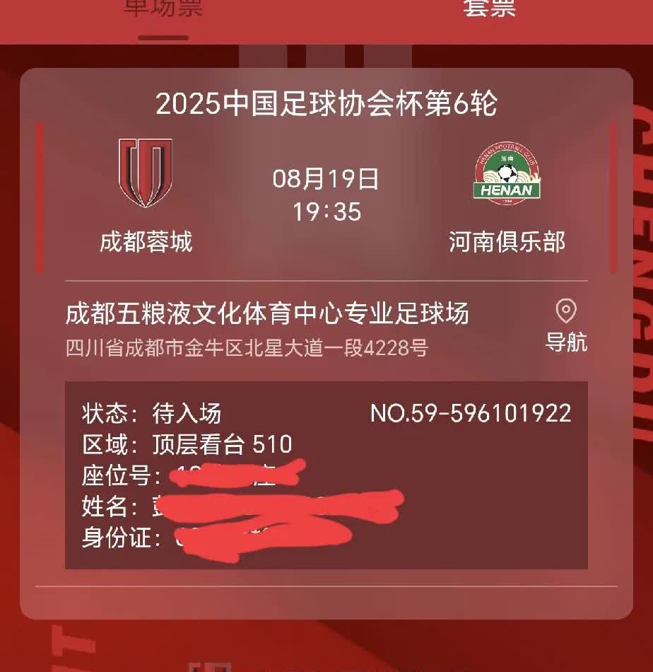 你说气人不气人，凤凰山专业足球场的球票太好抢了吧。
成都蓉城19日足协杯半决赛