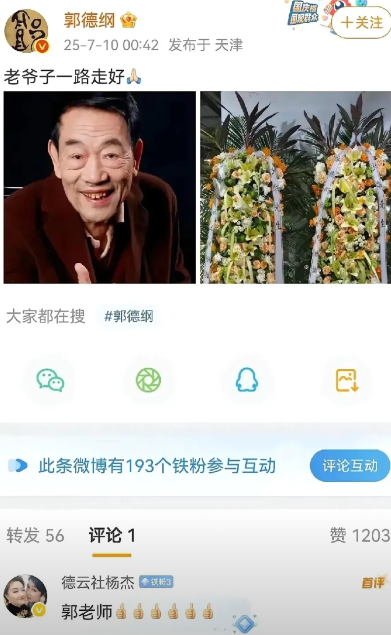 我还是小看了郭德纲的格局，以前总以为他对传统相声是嗤之以鼻的，没想到昨天他也公开
