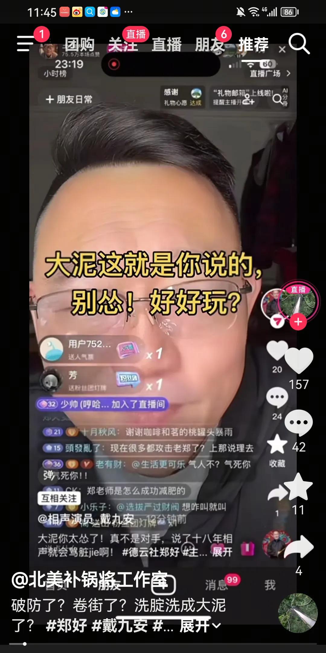 老郑已彻底破防了，叫戴九安为郑九安，并说不是自己亲生的儿子。
这种骂街式聊天，对