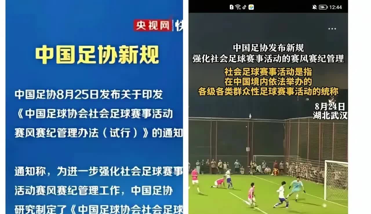 足协又出来“现眼”了！
​这回不是输比赛，也不是央媒不转播国足比赛！而是足协突