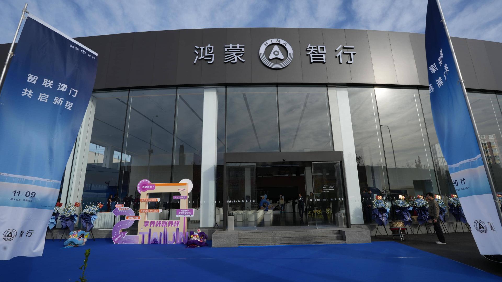 七店同开，年底集齐30家，鸿蒙智行两周年玩矩阵