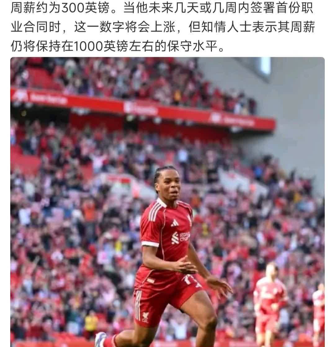 利物浦才给恩古莫哈300英镑周薪，马上签职业合同也不过1000英镑！！

小