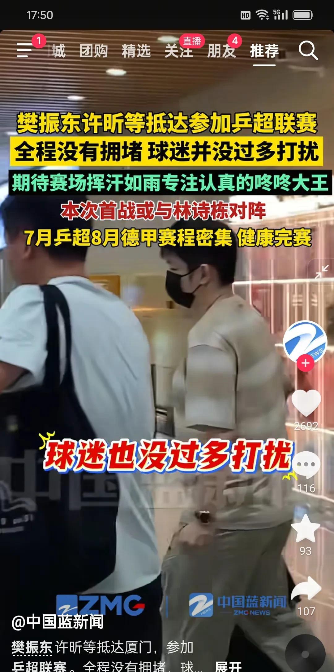 #樊振东大满贯# 星姐和星哥的素质是全世界最好的球迷。
樊振东到达厦门乒超第二阶