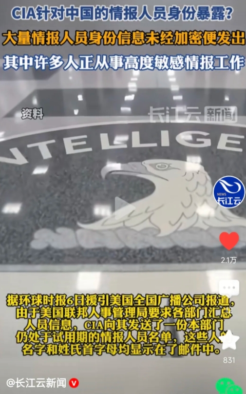 大快人心，中情局在中国的间谍们要露馅了！
美国中情局把黑手伸向全世界，布下的间谍